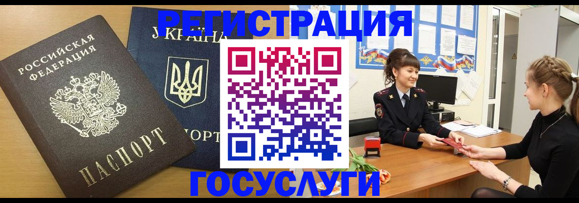 прописка законно в Коломне