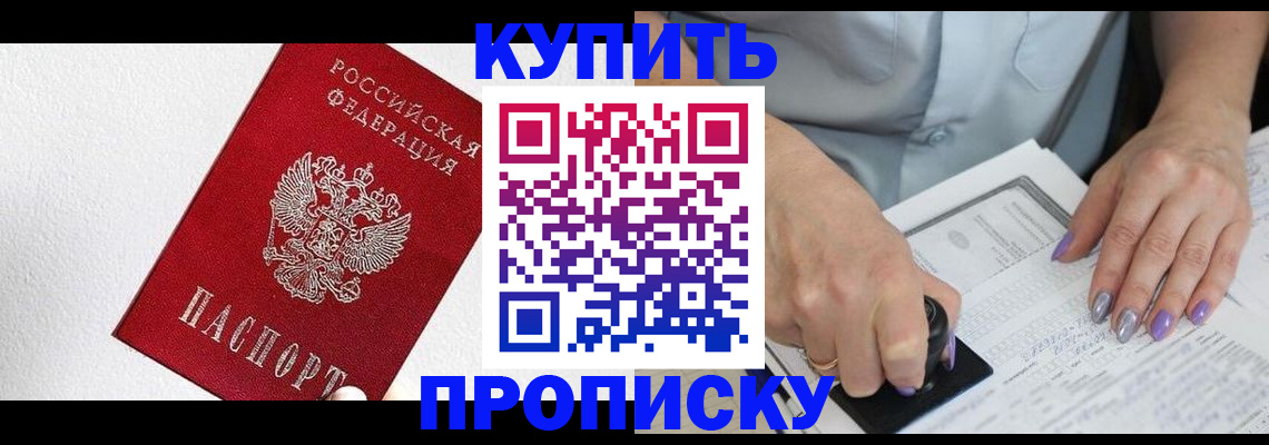 прописка паспорт в Коломне