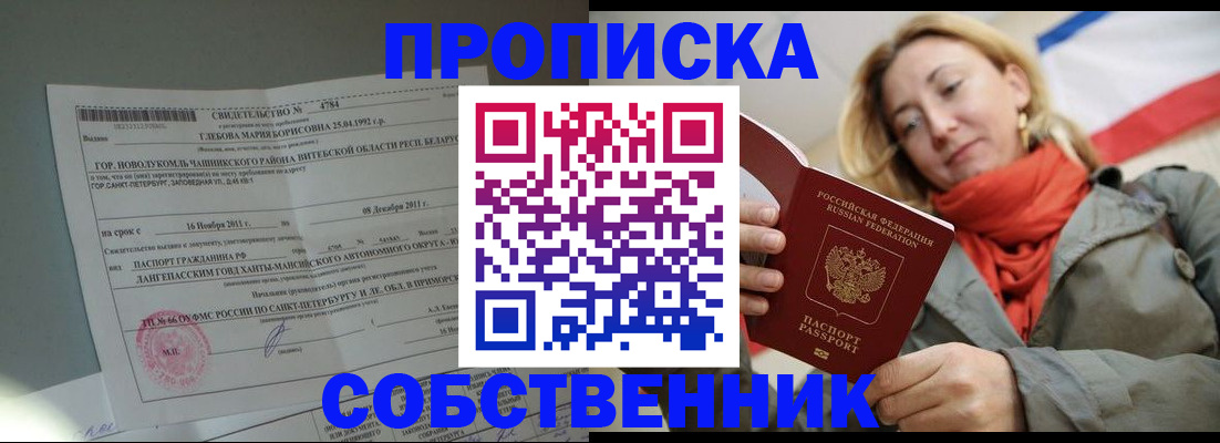 прописка для школы в Коломне
