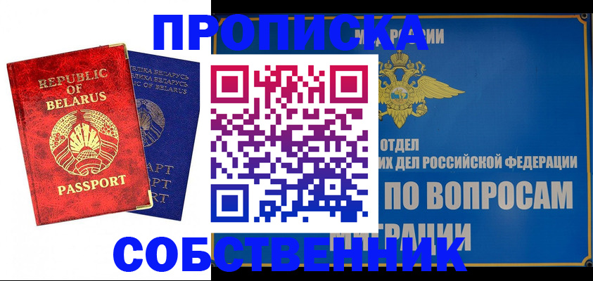 прописка штамп в Коломне
